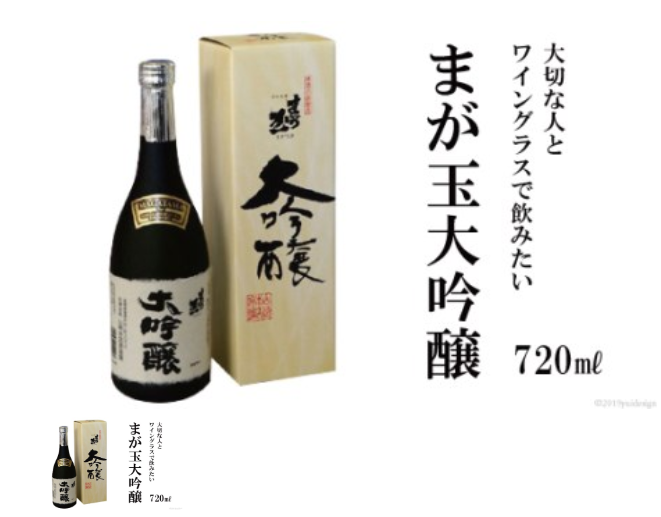 大切な人とワイングラスで飲みたいまが玉大吟醸720ml