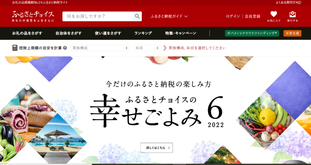 ふるさとチョイス公式サイト