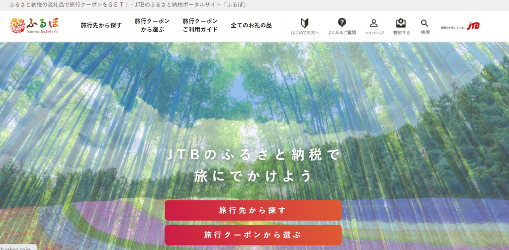 ふるぽ公式サイト