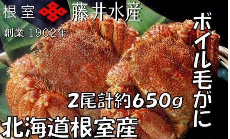 【北海道根室産】ボイル毛がに2尾(計約650g)