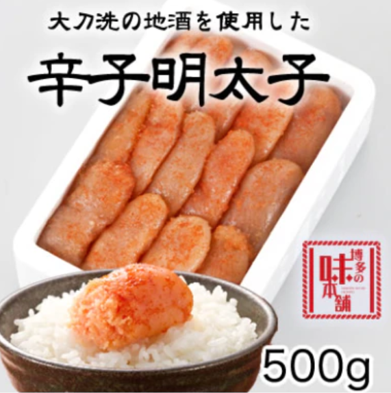 博多の味本舗 辛子明太子 500g【無着色】