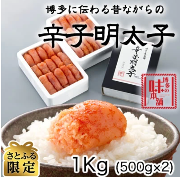 【さとふる限定】博多の味本舗 辛子明太子 500g【無着色】 _大刀洗