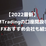 xmtrading