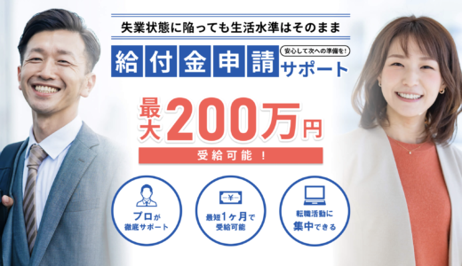 退職サポーターズの評判ってどう？利用した人の感想や実際の流れを解説！